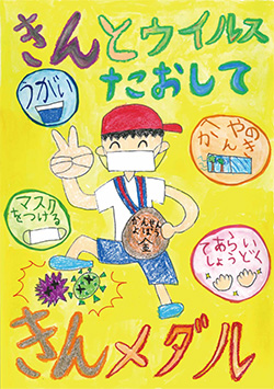 最優秀作品(低学年の部)