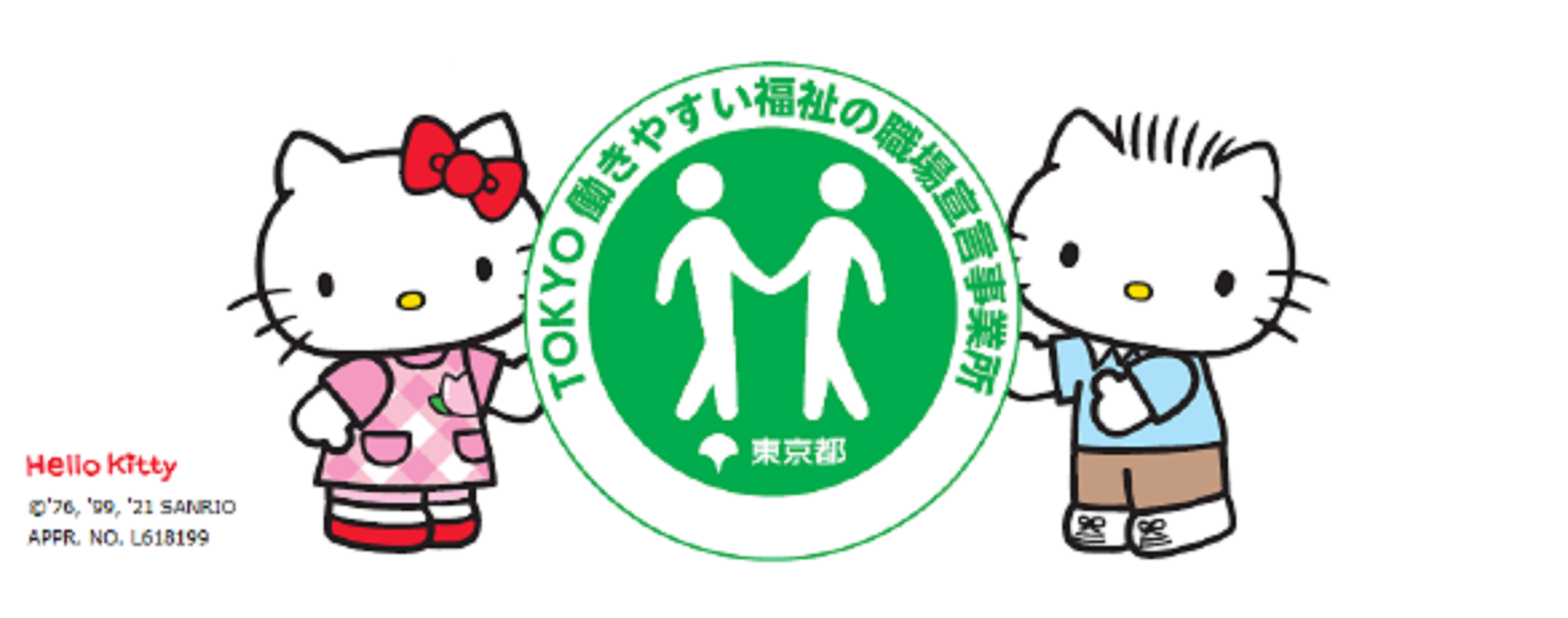 令和7年度TOKYO働きやすい福祉の職場宣言イメージ画像