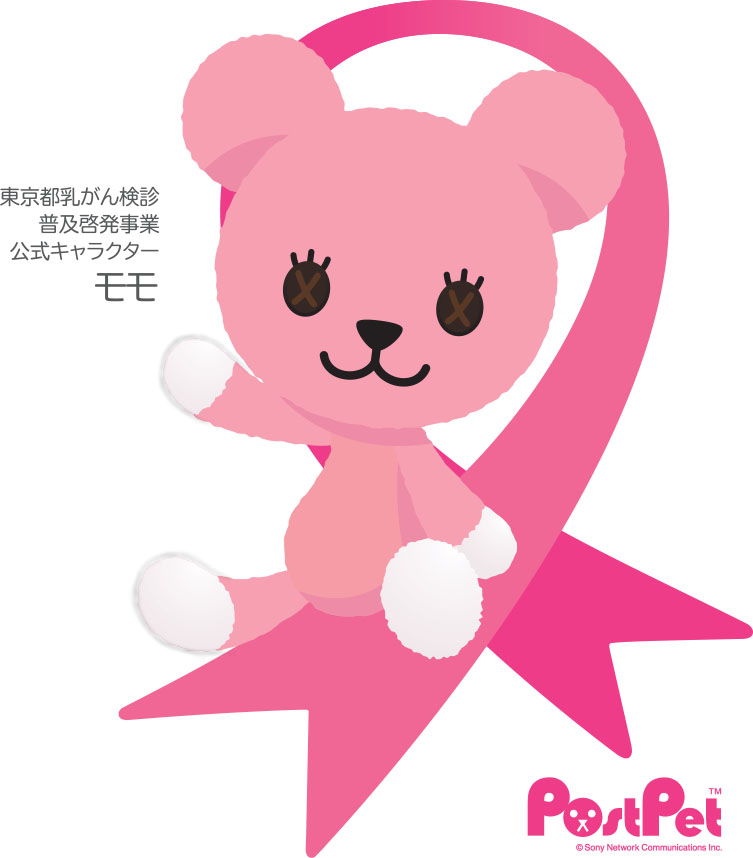 東京都乳がん検診普及啓発事業公式キャラクター モモ