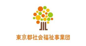社会福祉法人東京都社会福祉事業団