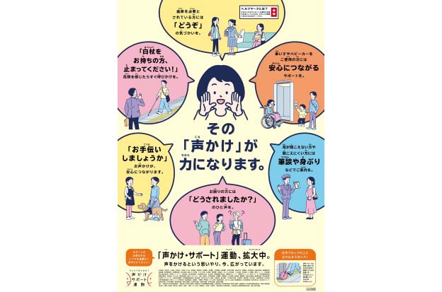 東日本旅客鉄道株式会社