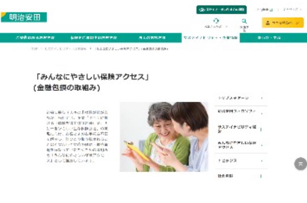 明治安田生命保険相互会社