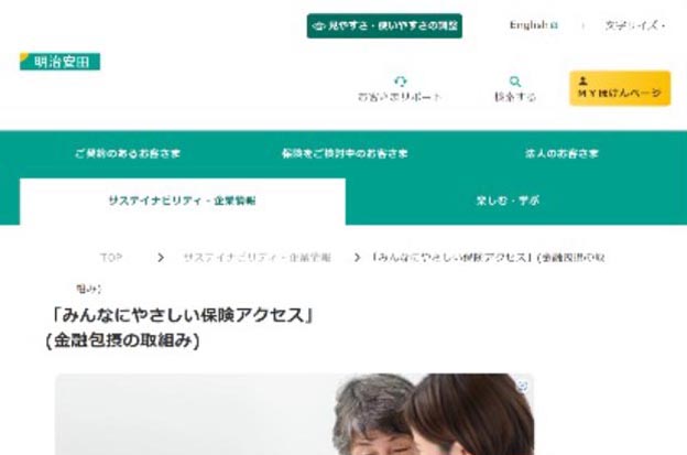 明治安田生命保険相互会社