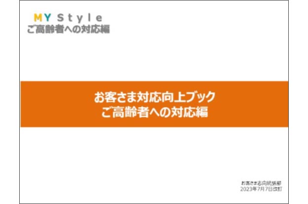 明治安田生命保険相互会社