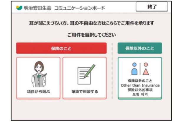明治安田生命保険相互会社