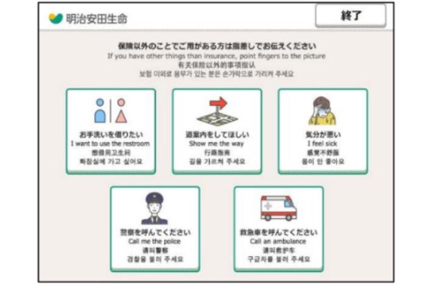 明治安田生命保険相互会社