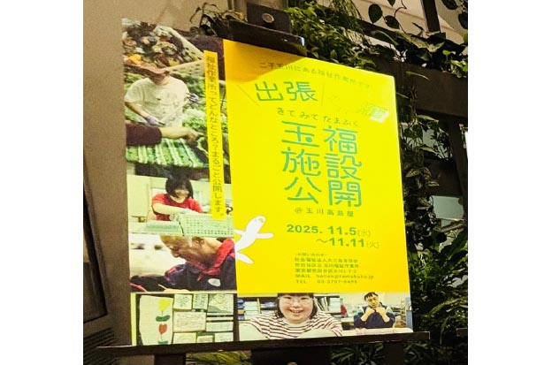 社会福祉法人大三島育徳会