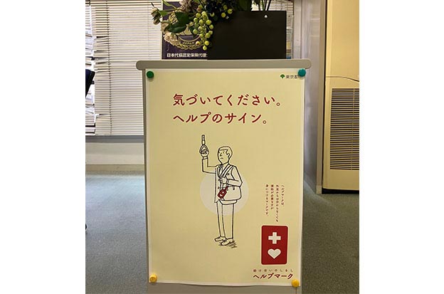 一般社団法人東京損害保険代理業協会